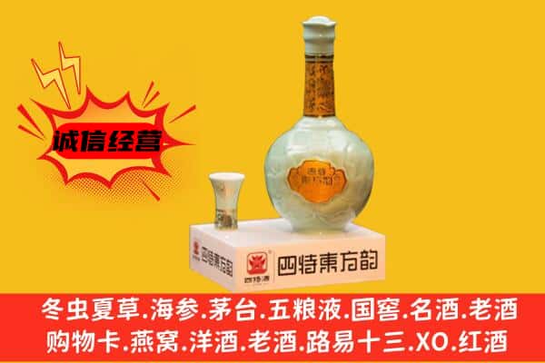 通化市上门回收四特酒价格