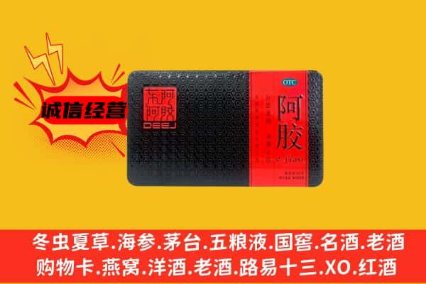 通化市回收阿胶